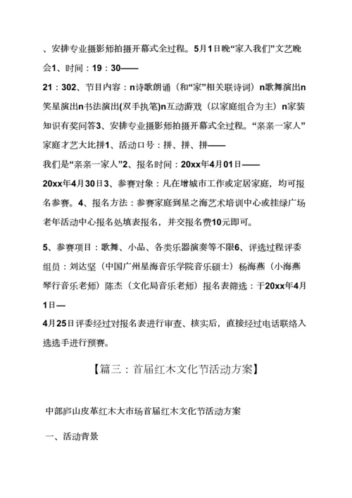 家居文化节专业策划专项方案.docx