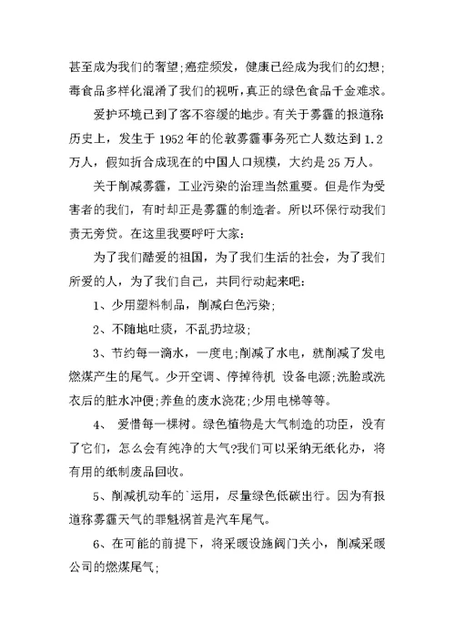 防雾霾倡议书范文5篇