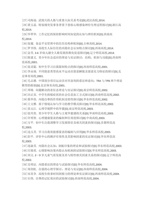 教育学心理学硕士论文题目选题