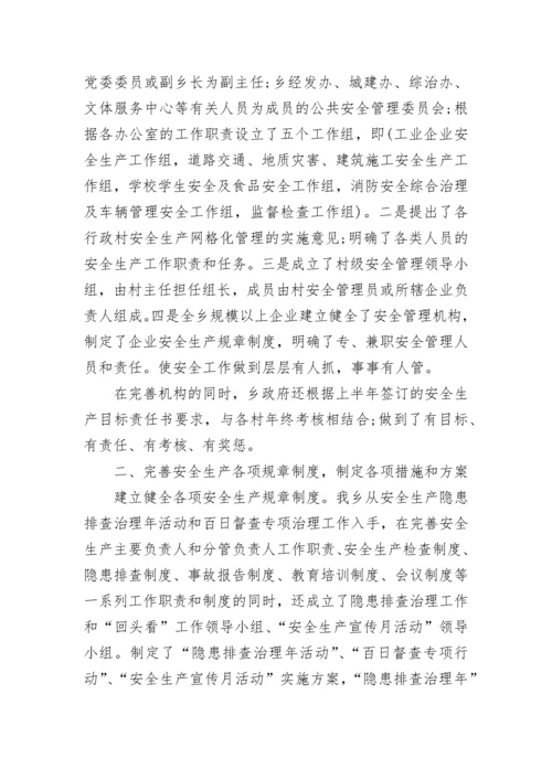 2023年安全工作总结范文及2024工作计划（通用25篇）.docx