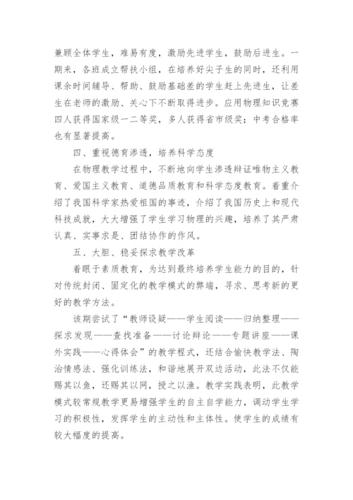 初三物理备课组工作总结_4.docx