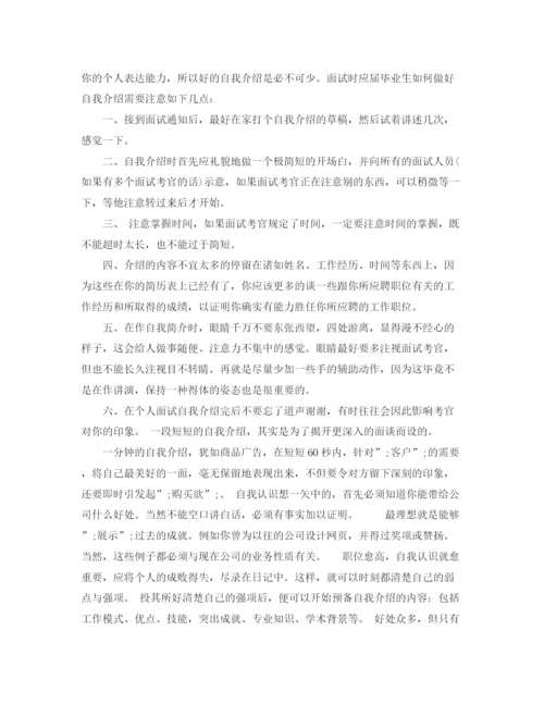 精编之实习生面试自我介绍范文.docx