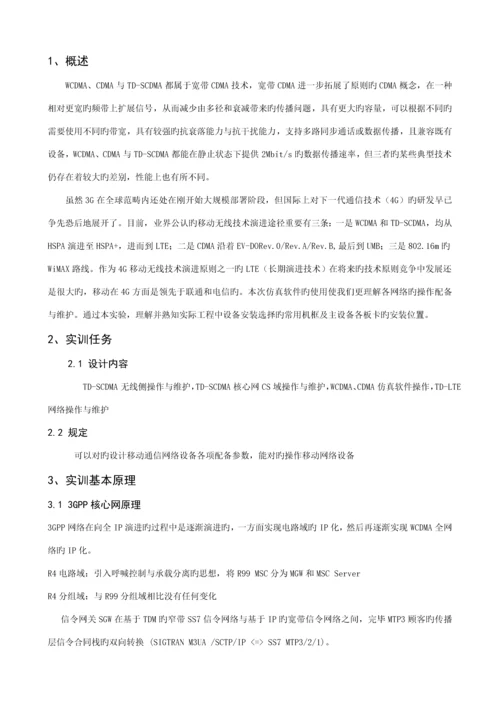 方向一实训基础报告刘坤.docx