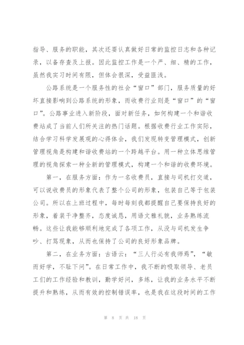 收费站实习心得体会5篇.docx