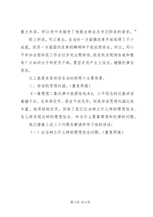 学习《一靠理想二靠纪律才能团结起来》辅导讲稿 (4).docx