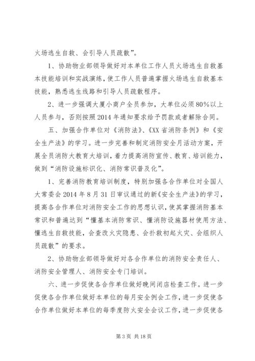 消防安全工作参考计划 (2).docx