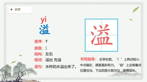 【2024秋季学期】语文四上5一个豆荚里的五粒豆 生字识记课件