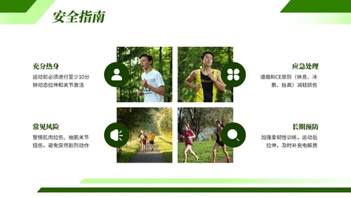 绿色欧美夏季运动宣传活动PPT模板