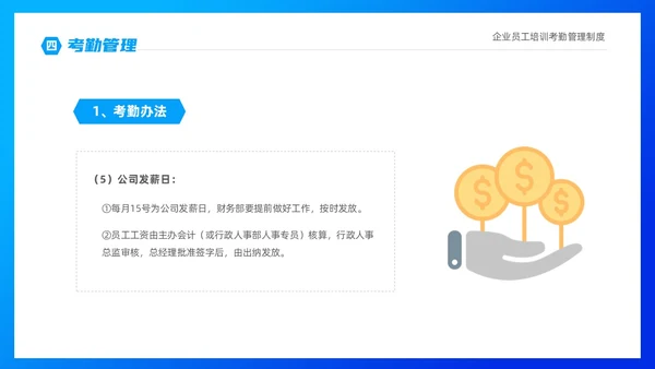 蓝色商务插画风企业员工培训之考勤制度培训PPT