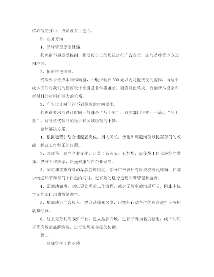 精编之商场宣传部门工作总结范文三篇.docx