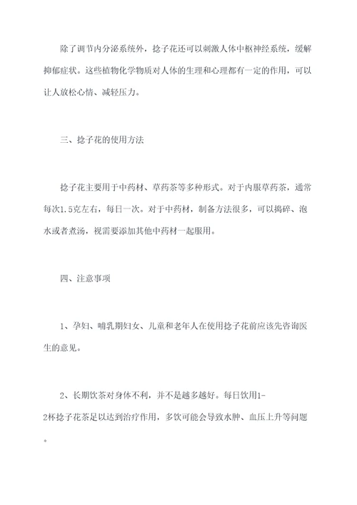 捻子花的功效与作用