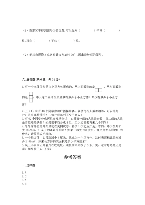 人教版五年级下册数学期末测试卷精品（考试直接用）.docx