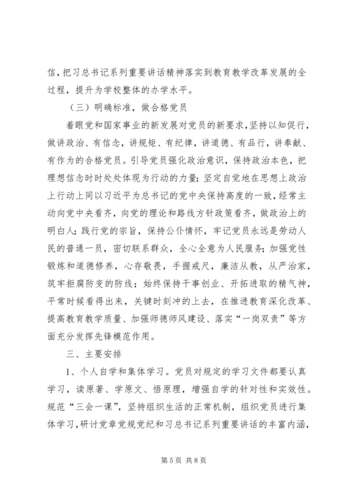 虹梅街道“两学一做”学习教育实施方案5篇 (3).docx