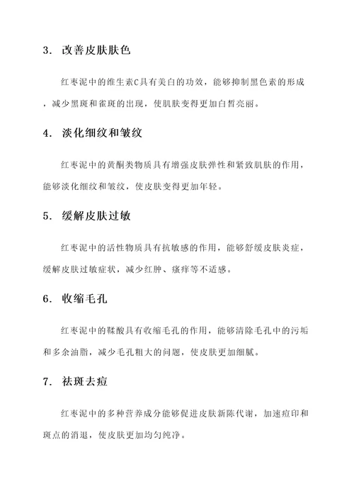红枣泥洗脸的功效和作用