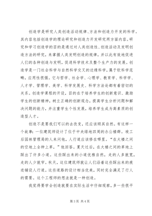 学习《创造学》之体会[5篇] (2).docx