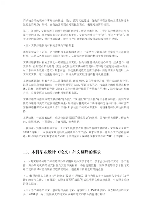 浙江工业大学本科毕业设计论文写作指南