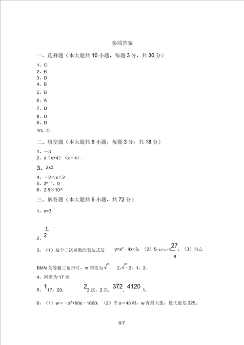 最新苏教版九年级数学上册期末考试卷及答案完整
