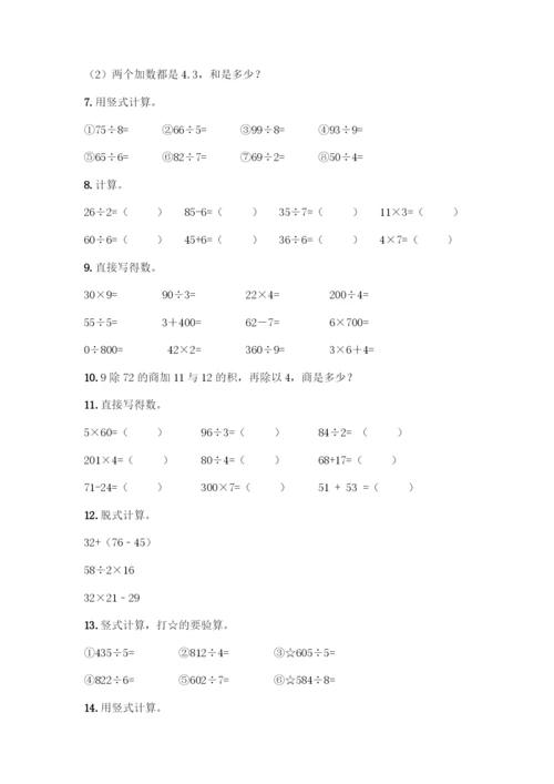 三年级下册数学计算题50道下载.docx