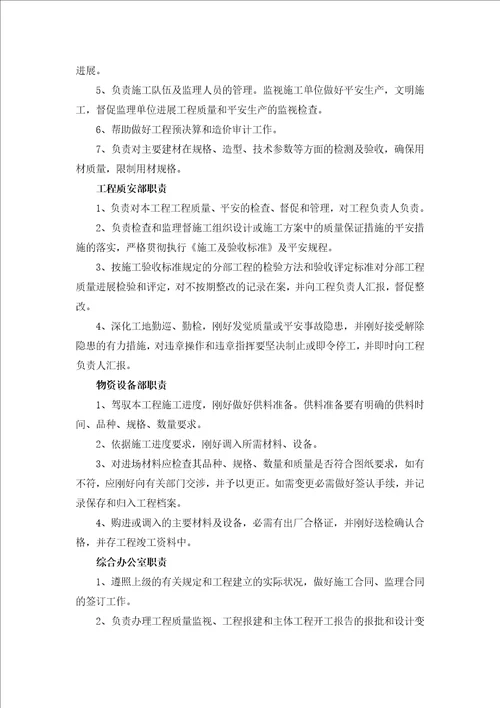 施工组织架构图