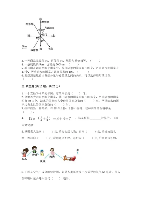 2022六年级上册数学期末考试试卷含完整答案（考点梳理）.docx