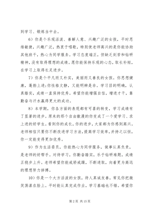 八年级期末简短评语.docx