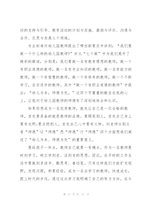 幼儿园教师心得笔记5篇.docx