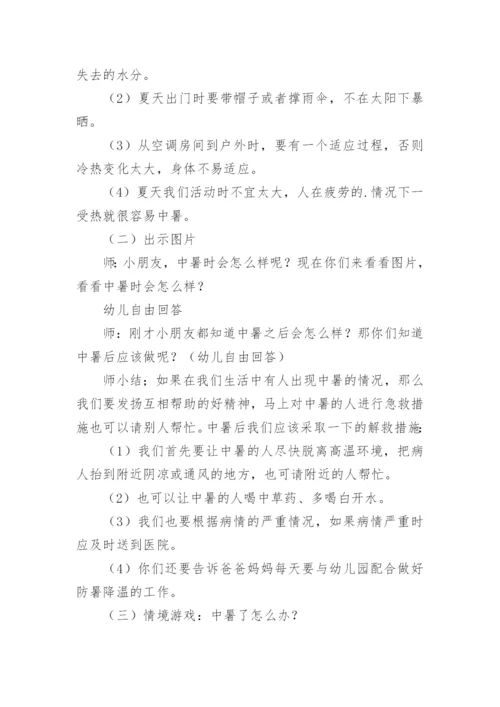 幼儿园防中暑教案.docx