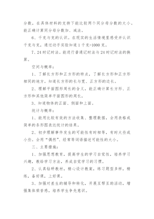 2022新人教版三年级数学的教学计划五篇.docx