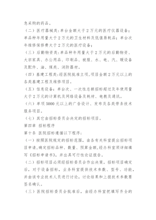 医院招标采购管理办法.docx