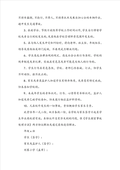 学校与家长签订安全责任书