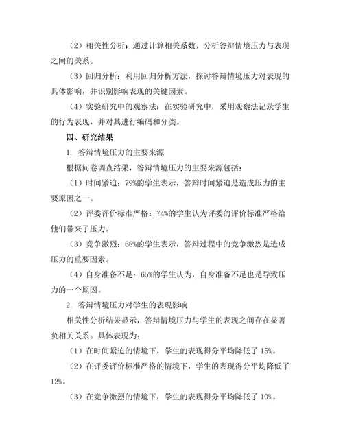 答辩中的情境压力与表现关系探讨