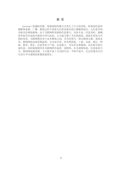 《网站新闻管理系统》论文.docx