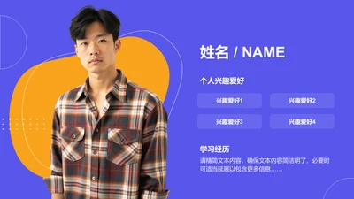 个人自我介绍-自我介绍PPT