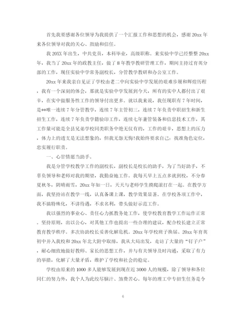 精编之对副校长的评议总结范文.docx