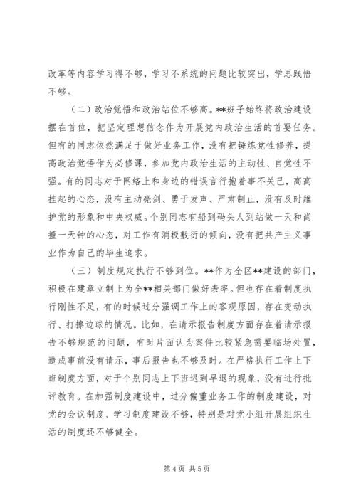 全面彻底肃清李嘉万庆良恶劣影响专题民主生活会对照检查材料.docx