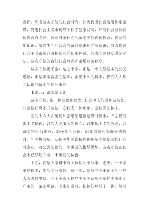 诚实是金作文600字.docx