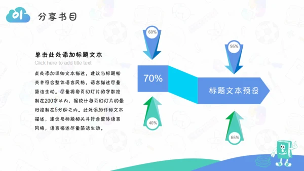 读书教学分享教育课件通用PPT模板