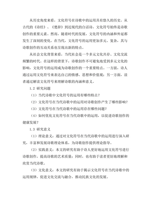 文化符号在当代诗歌中的运用