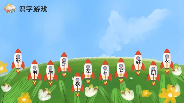 课文5《影子》（教学课件）