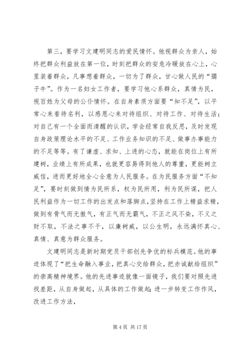学习先进事迹心得体会通过学习文建明同志的先进事迹.docx