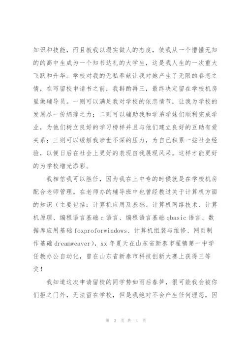 留校申请书.docx