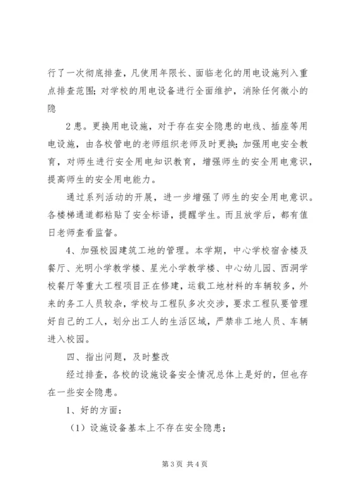 学校设施设备短缺申请报告 (2).docx