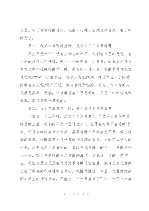 教师开学学习心得体会模板2022.docx