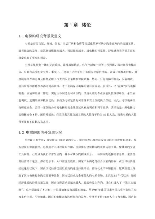 基于单片机的模拟电梯控制基础系统.docx