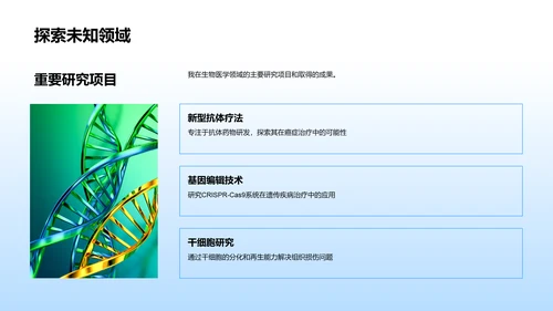 生物医学述职报告PPT模板