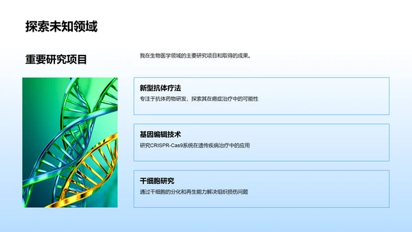 生物医学述职报告PPT模板