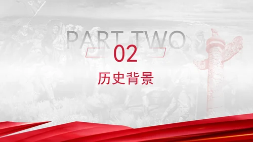 党史战争故事学习华北事变专题党课PPT