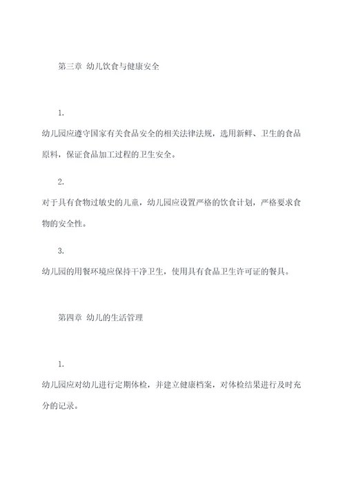 幼儿园各项安全规章制度