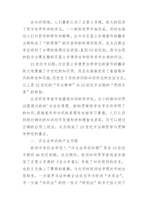 从法学派之争表象看本相论文.docx