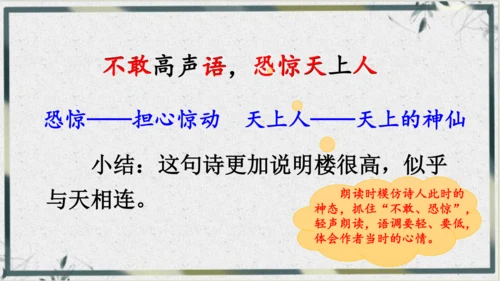 【名师课件】部编版语文二年级上册 19.古诗二首《夜宿山寺》《敕勒歌》 课件（共2课时)